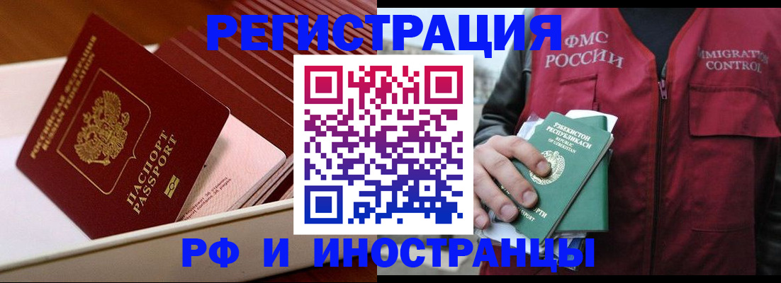 временная регистрация купить в Красногорске